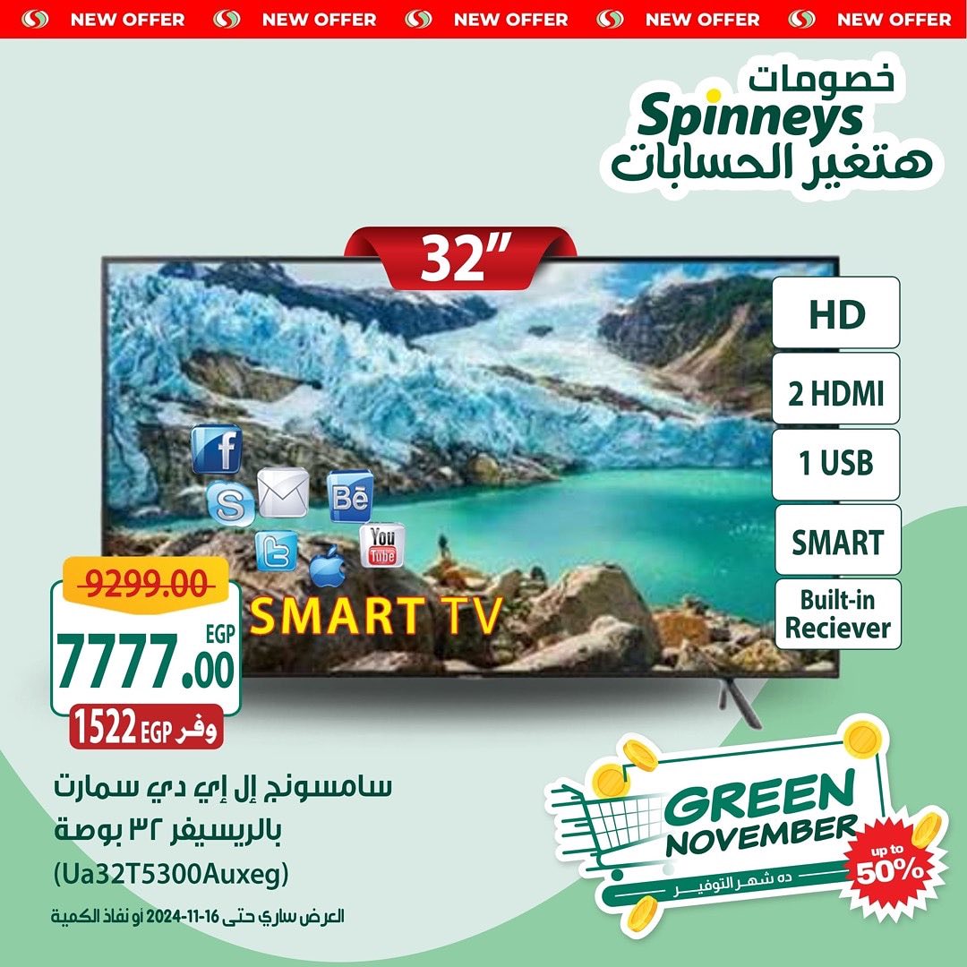 spinneys offers from 13nov to 16nov 2024 عروض سبينس من 13 نوفمبر حتى 16 نوفمبر 2024 صفحة رقم 2